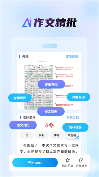 批改邦截图0