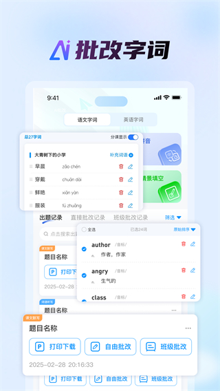 批改邦截图2