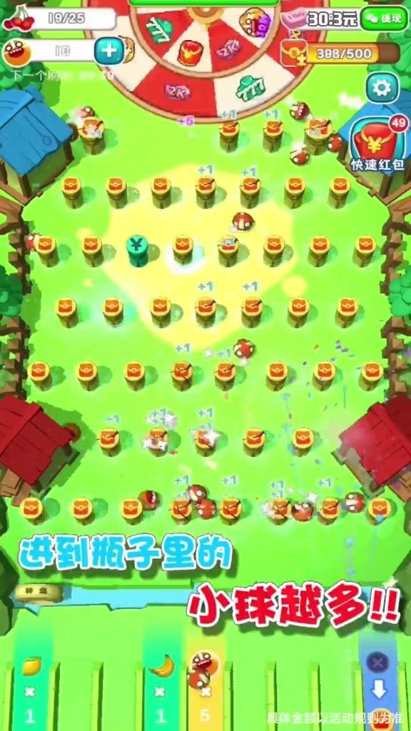 球球大丰收