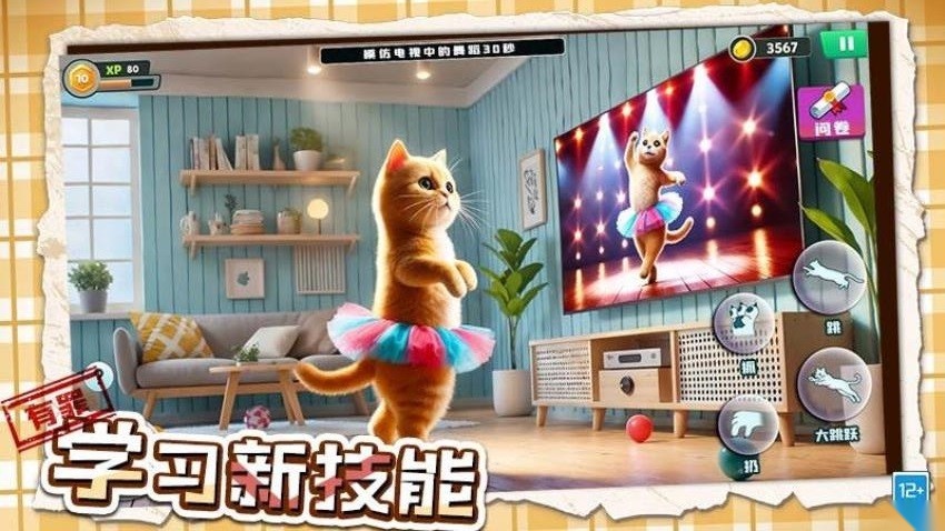 坏猫大作战游戏截图2