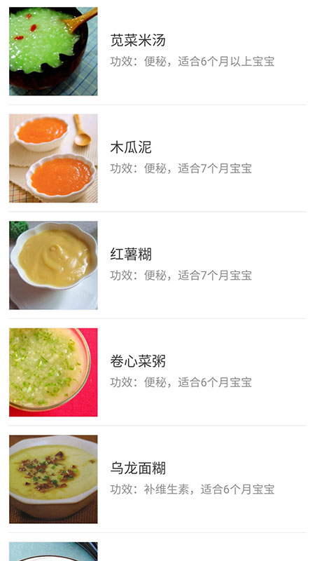 宝宝辅食食谱大全截图1