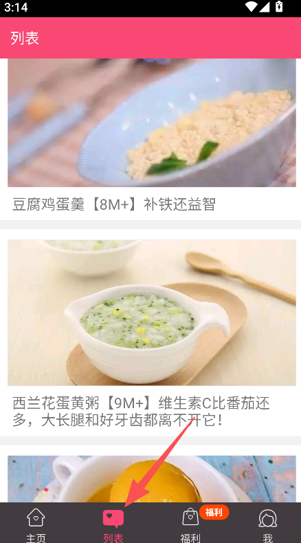 宝宝辅食食谱大全