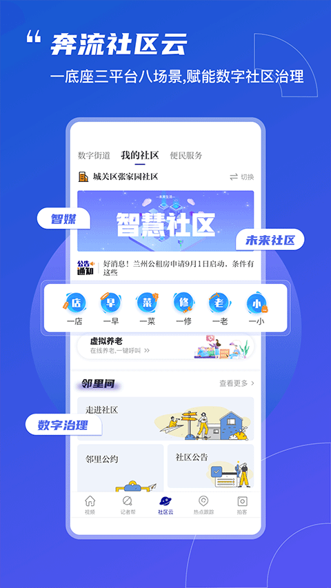 掌上兰州截图2