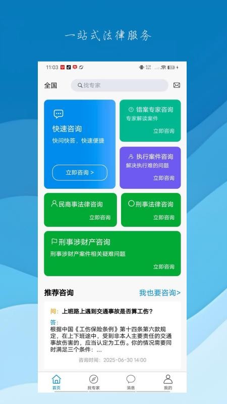 问律君手机版