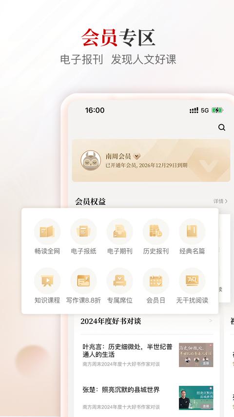南方周末手机版截图1