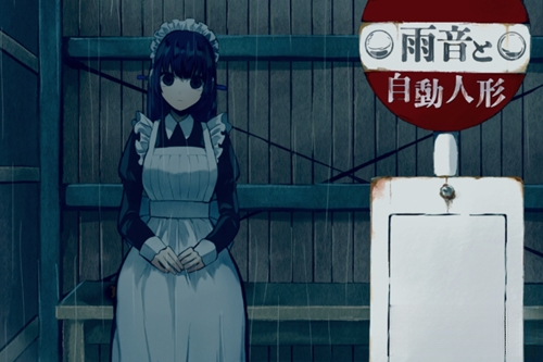 雨音和自动人形安卓版