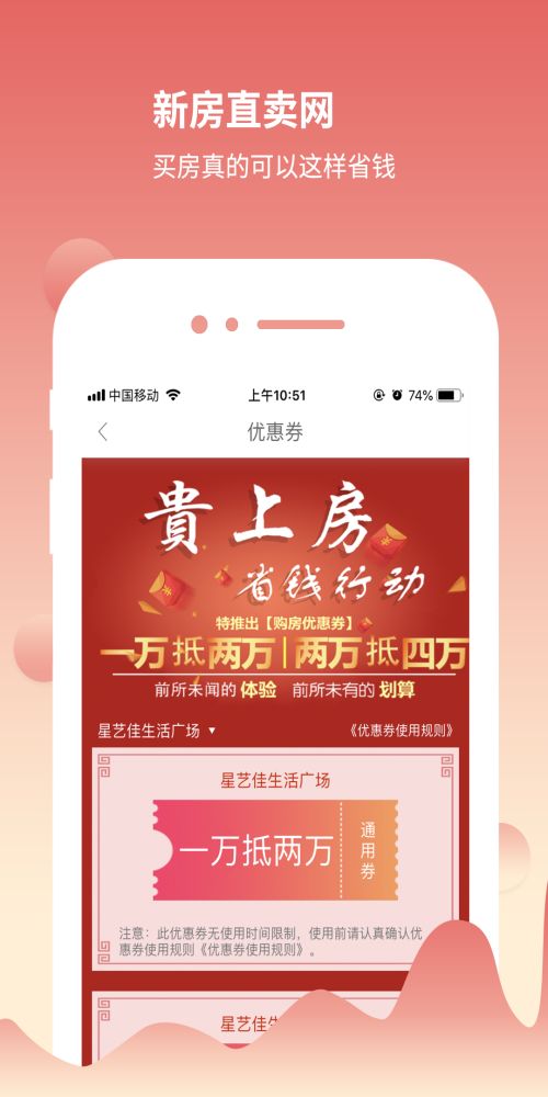 贵上房截图1