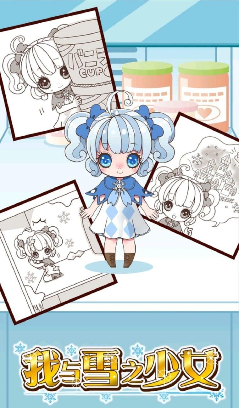 我与雪之少女截图0