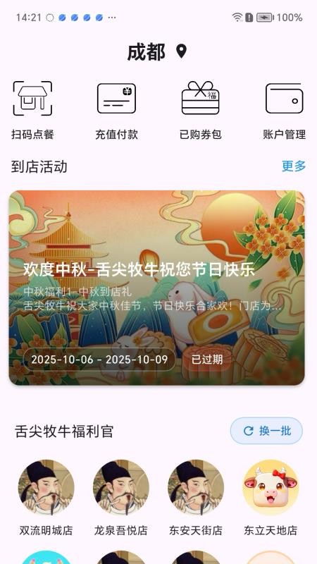 舌尖牧牛截图0