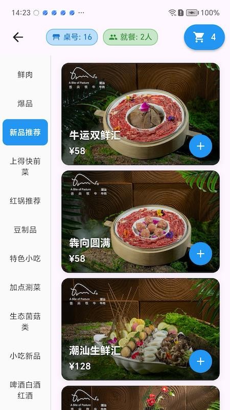 舌尖牧牛截图3