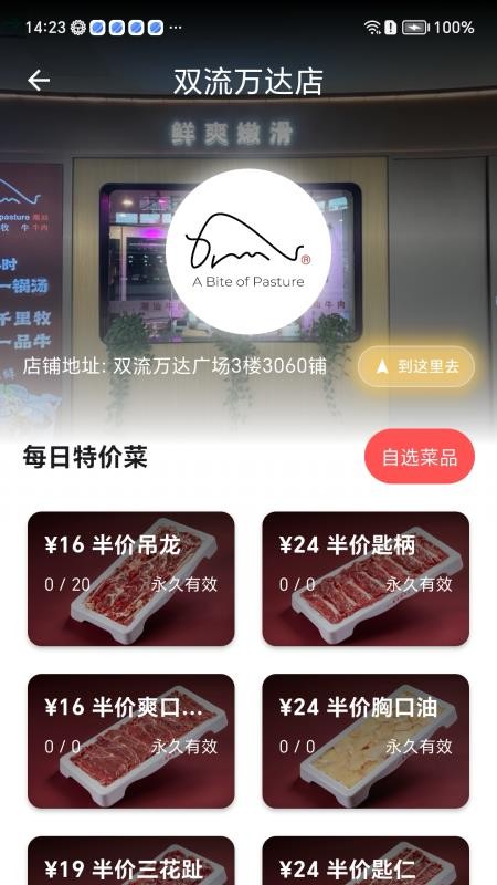 舌尖牧牛截图2
