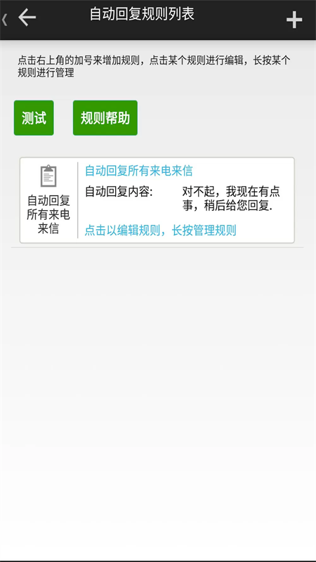 懒人自动回复最新版截图0