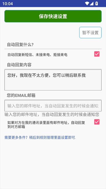 懒人自动回复最新版
