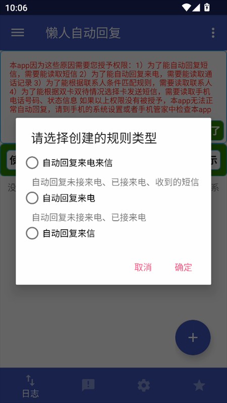 懒人自动回复最新版
