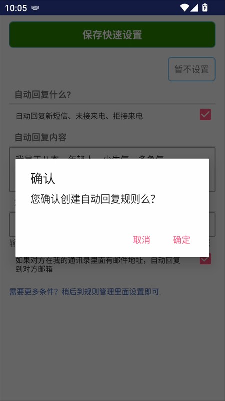 懒人自动回复最新版