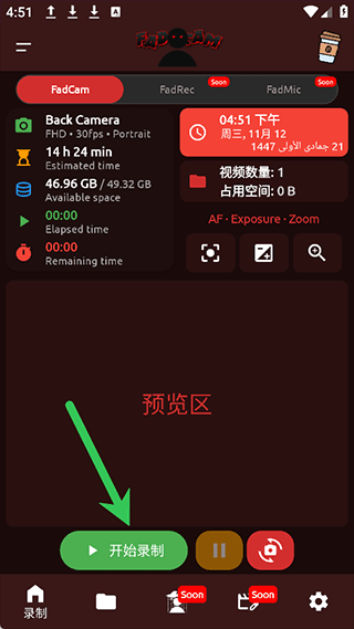 FadCam相机