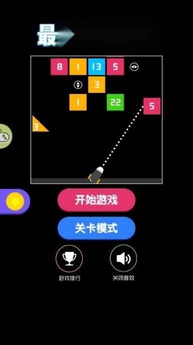 最强弹射球截图3
