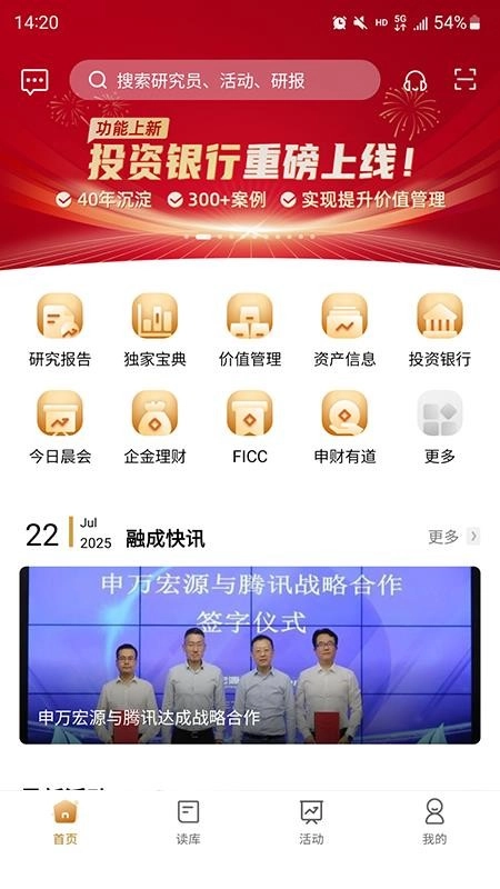 申万宏源融成