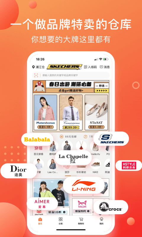 壹品仓截图2