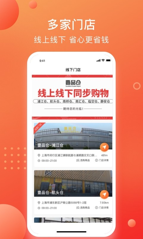 壹品仓截图3