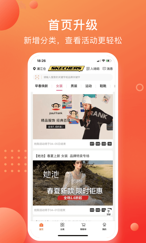 壹品仓截图1