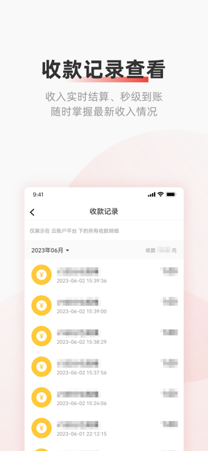 云账户截图1