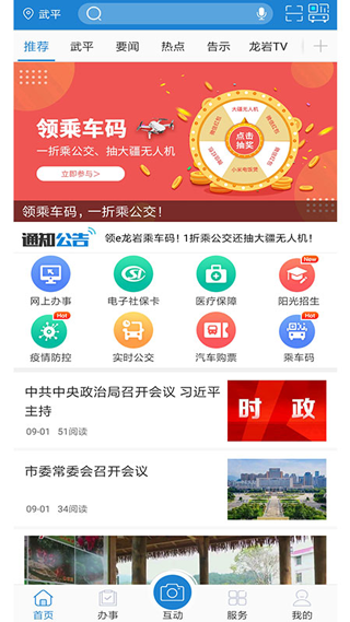 e龙岩截图3