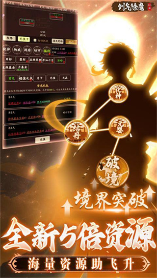 剑气除魔无限内购版截图3