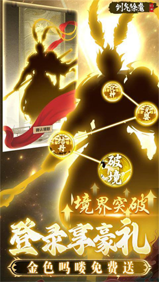 剑气除魔无限内购版截图1