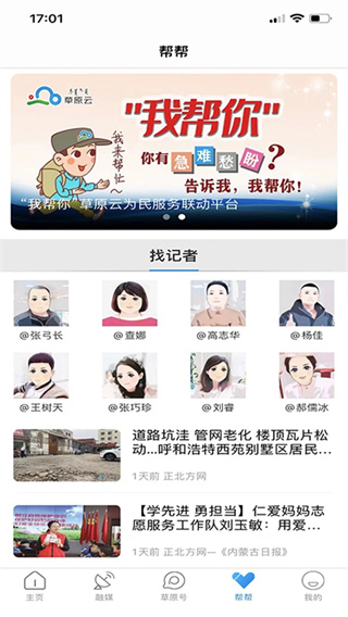 草原全媒客户端截图1