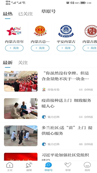 草原全媒客户端截图0