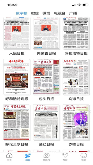 草原全媒客户端截图2