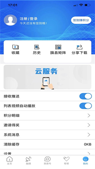 草原全媒客户端截图3
