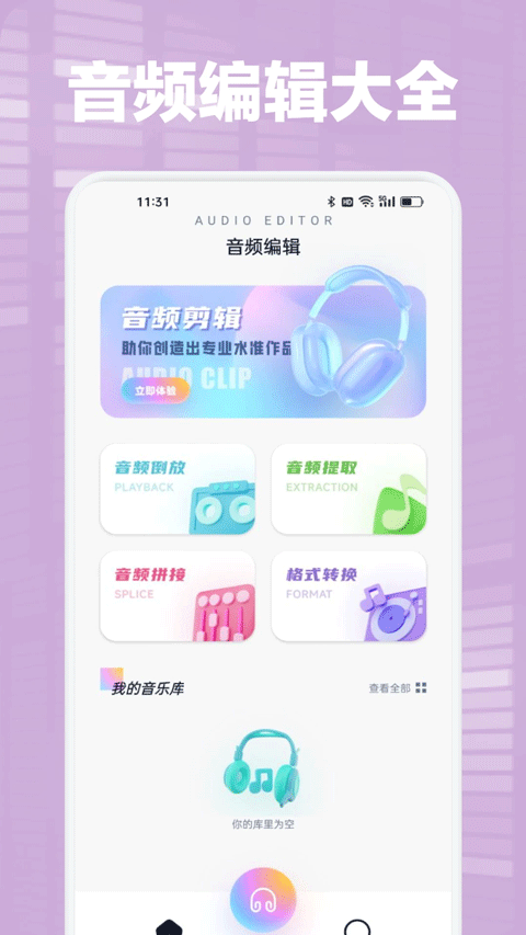 audacity截图3