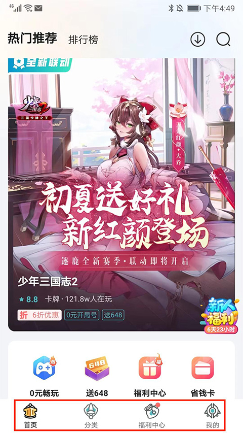 一元手游平台主界面展示