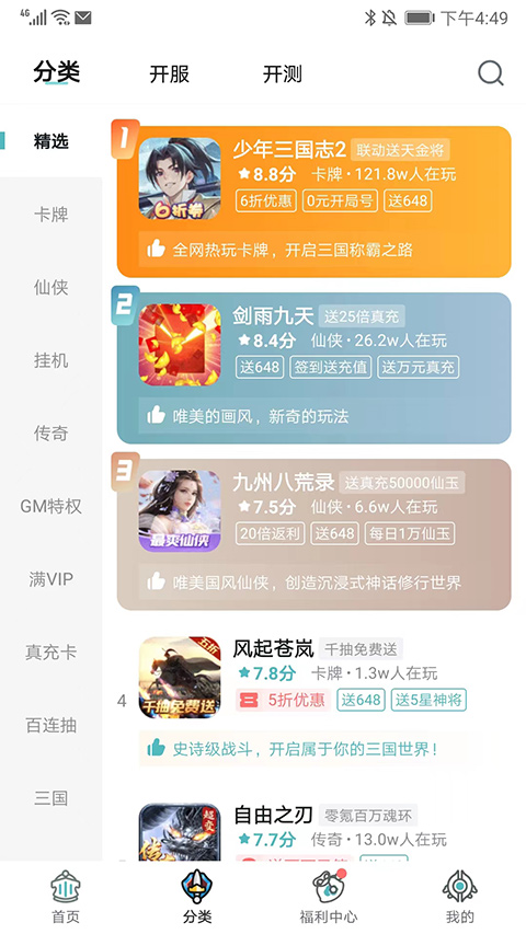 游戏分类筛选页面展示