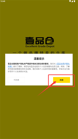 壹品仓