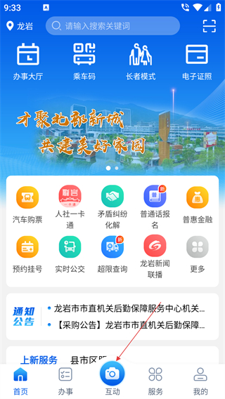 e龙岩