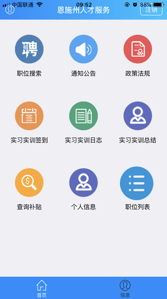 恩施人才网截图0