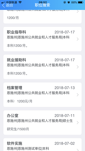 恩施人才网截图1