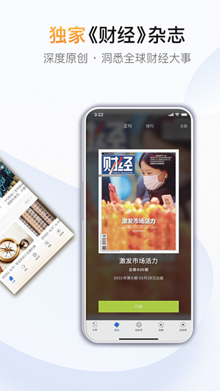 财经杂志截图1