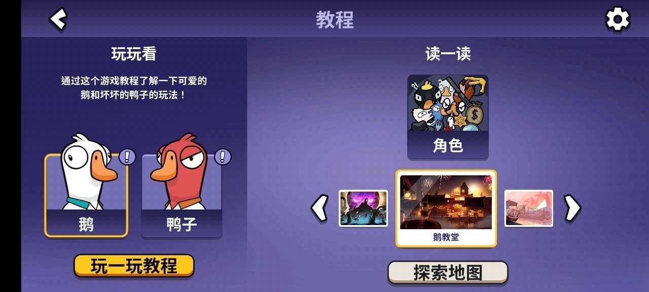 鹅鸭杀安卓版截图1