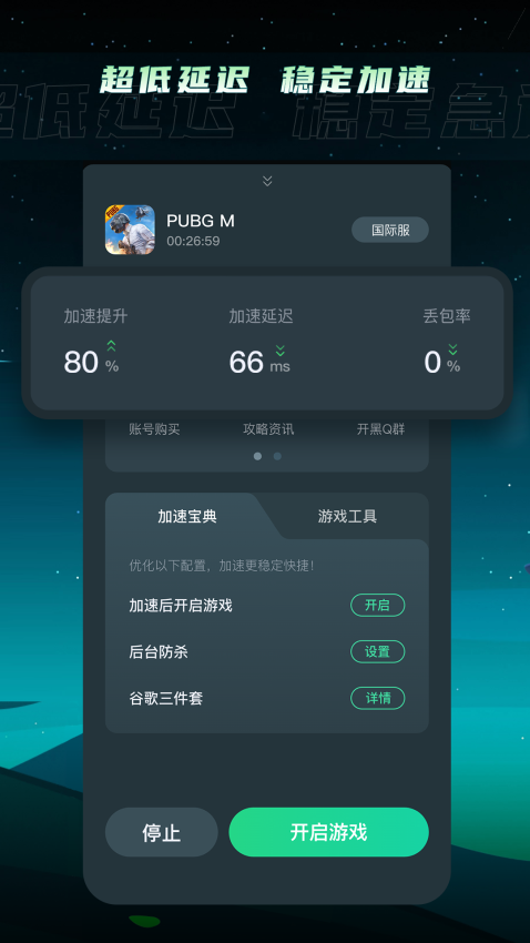 TM加速器免费版截图1