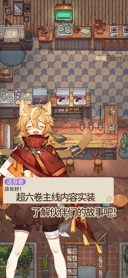 非日常邂逅故事最新版