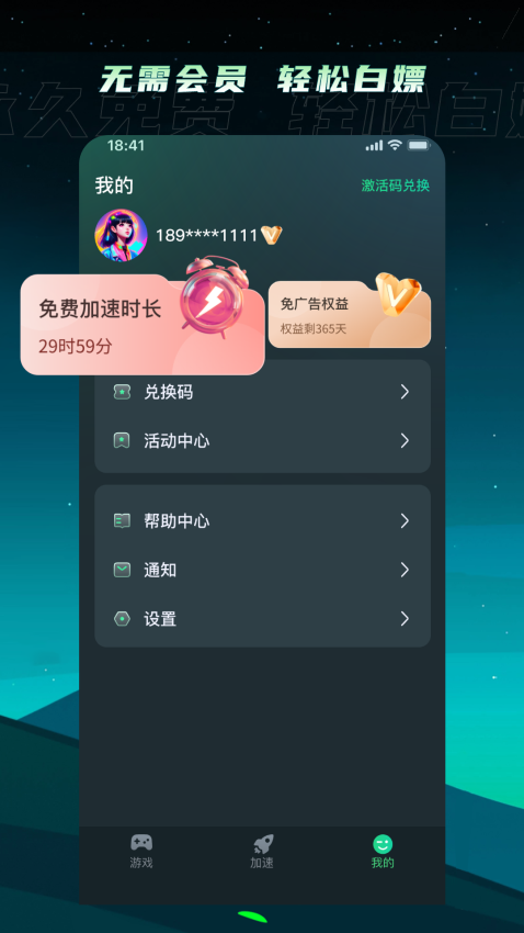 TM加速器免费版截图3
