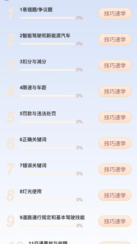 学车管家手机版截图0