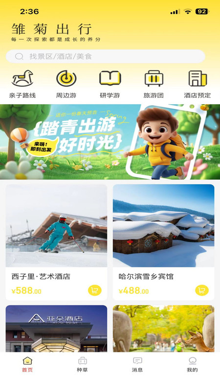 雏菊出行截图3