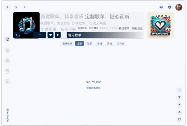 澎湃音乐电脑版