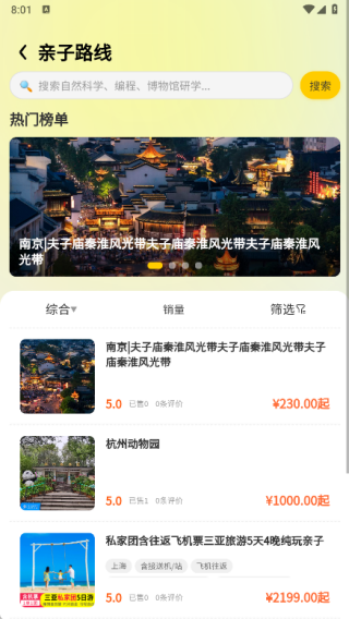 雏菊出行