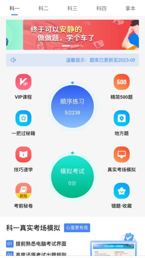 学车管家手机版